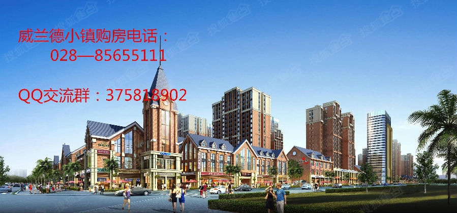 地暖加精装,在双流来说是卖得比较好的楼盘.项目是通地铁三号线,...图片 212062 899x420