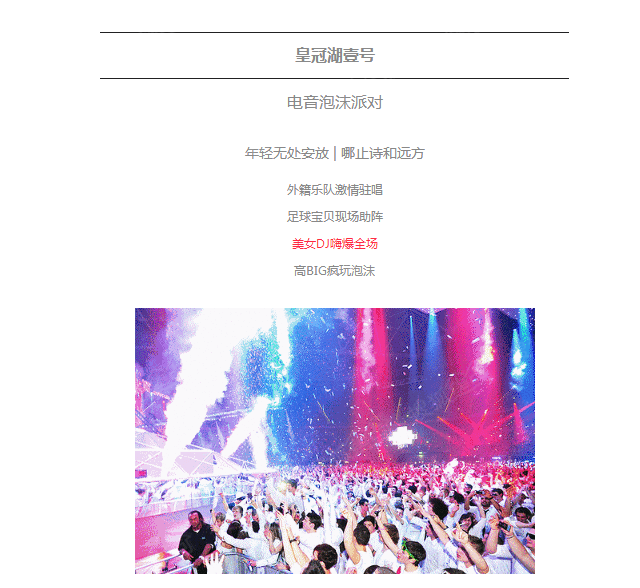城东墅级洋房,龙泉舒居洋房,皇冠湖壹号活动高清图片