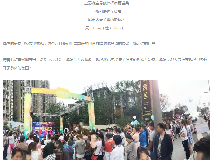 城东墅级洋房,龙泉舒居洋房,皇冠湖壹号活动高清图片