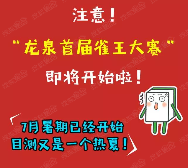 龙泉雀王争霸赛,成都雀王大赛,皇冠湖雀王大赛,龙泉品质舒居高清图片