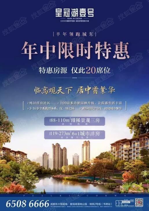 成都雀王大赛,龙泉雀王冠军赛,皇冠湖特惠房源,城东特惠住宅高清图片