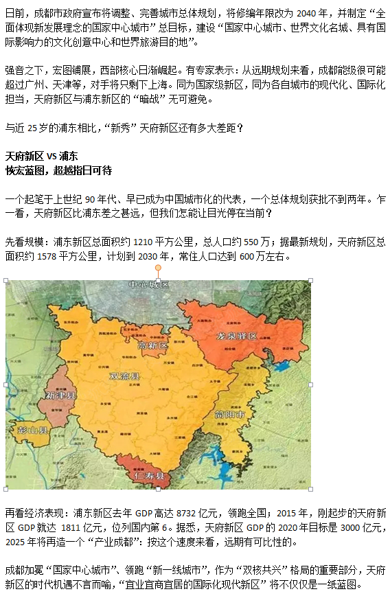 天府新区gdp太差_天府新区(2)