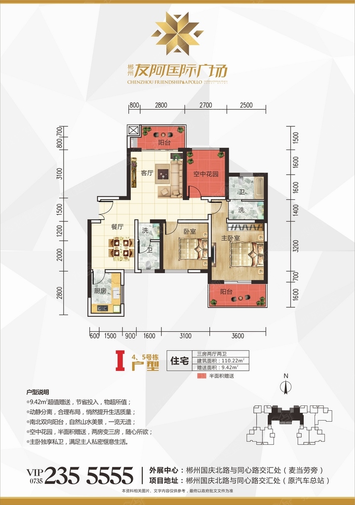 郴州友阿国际广场户型图-3室2厅2卫-110m