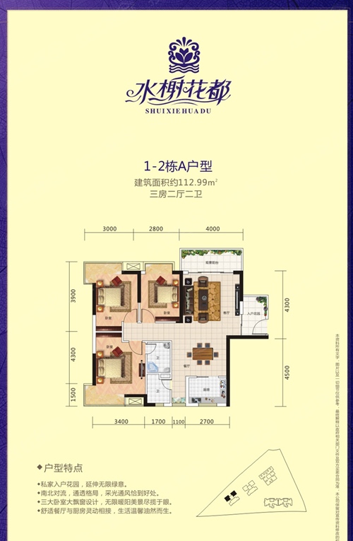 水榭花都1-2栋a户型图-3室2厅2卫-112m