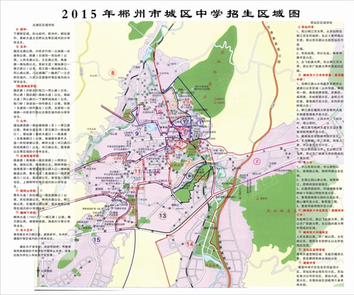 在买学区房的注意啦!2015郴州中小学招生划片方案出炉!