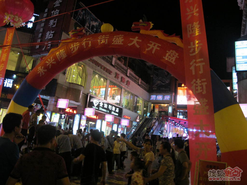 郴州永兴隆步行街开盘活动现场