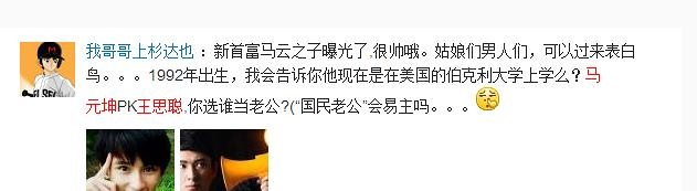马云也进军房地产了,立马跟王思聪离了,改嫁马元坤吧!