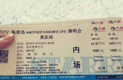 我免费拿到了陈奕迅的演唱会门票!想要的快来!