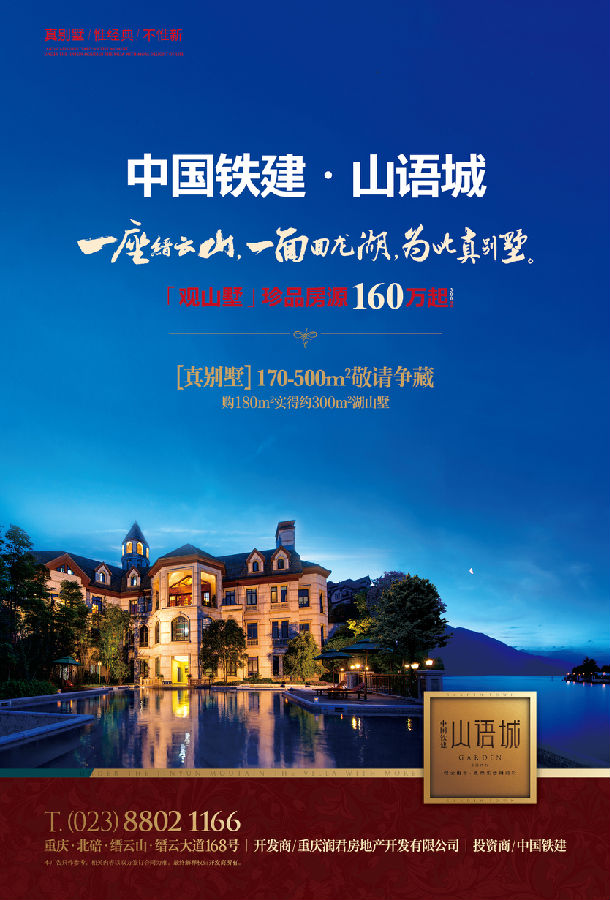 中国铁建山语城-重庆搜狐焦点业主论坛