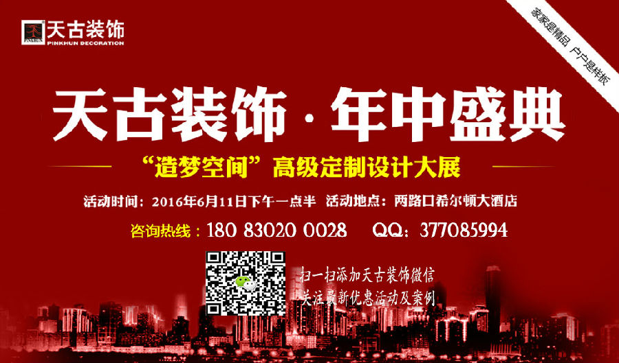 重庆业主论坛 北京城建龙樾湾业主论坛 > 【年中装修福利】天古设计基