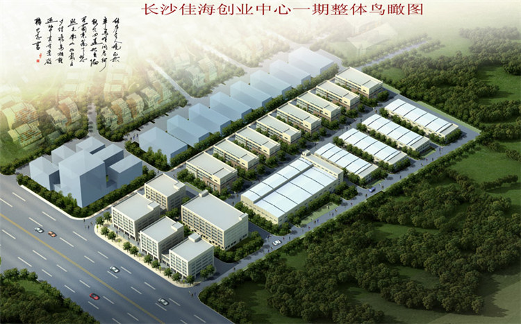 描述:   长沙佳海产业园建设投资有限公司开发的长沙佳海工业园项目