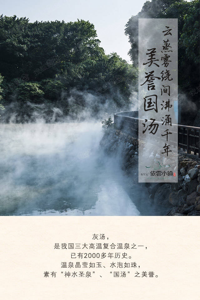 雅居乐大美灰汤:千古胜迹载誉湖湘-雅居乐依云小镇-长沙搜狐焦点业主