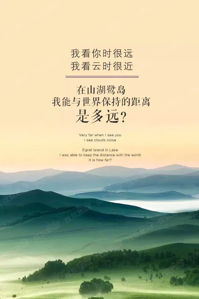 山湖鹭岛:与世界保持最适合的距离