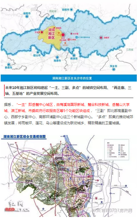 【重磅】湘江新区10年规划新鲜出炉(2016-2025)