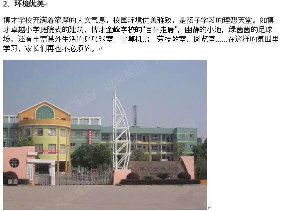 博才金鹰小学正式入驻金鹰·玖珑山》