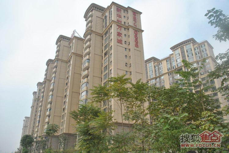新华都万家城-长沙新华都万家城楼盘图片信息-搜狐焦点