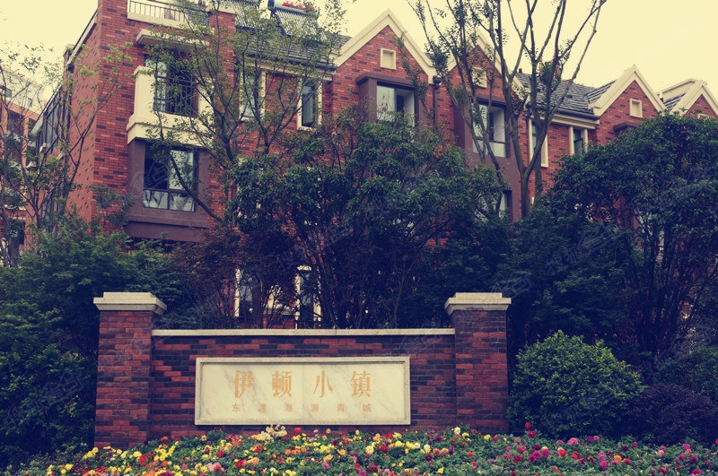 东渡伊顿小镇-常州东渡伊顿小镇楼盘图片信息-搜狐焦点