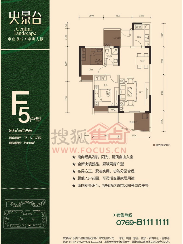 图:星城国际三期79㎡南向两房户型点评-星城国际花园-东莞搜狐焦点