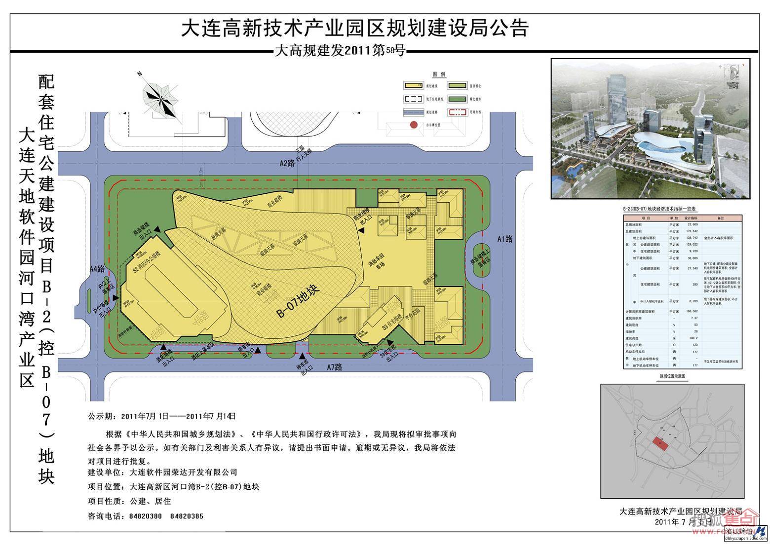 图:大连天地软件园河口湾产业区规划公告