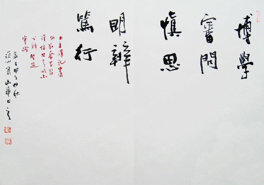 刘瑞华书法册页:博学,审问,慎思,明辨,笃行,出自《礼记.