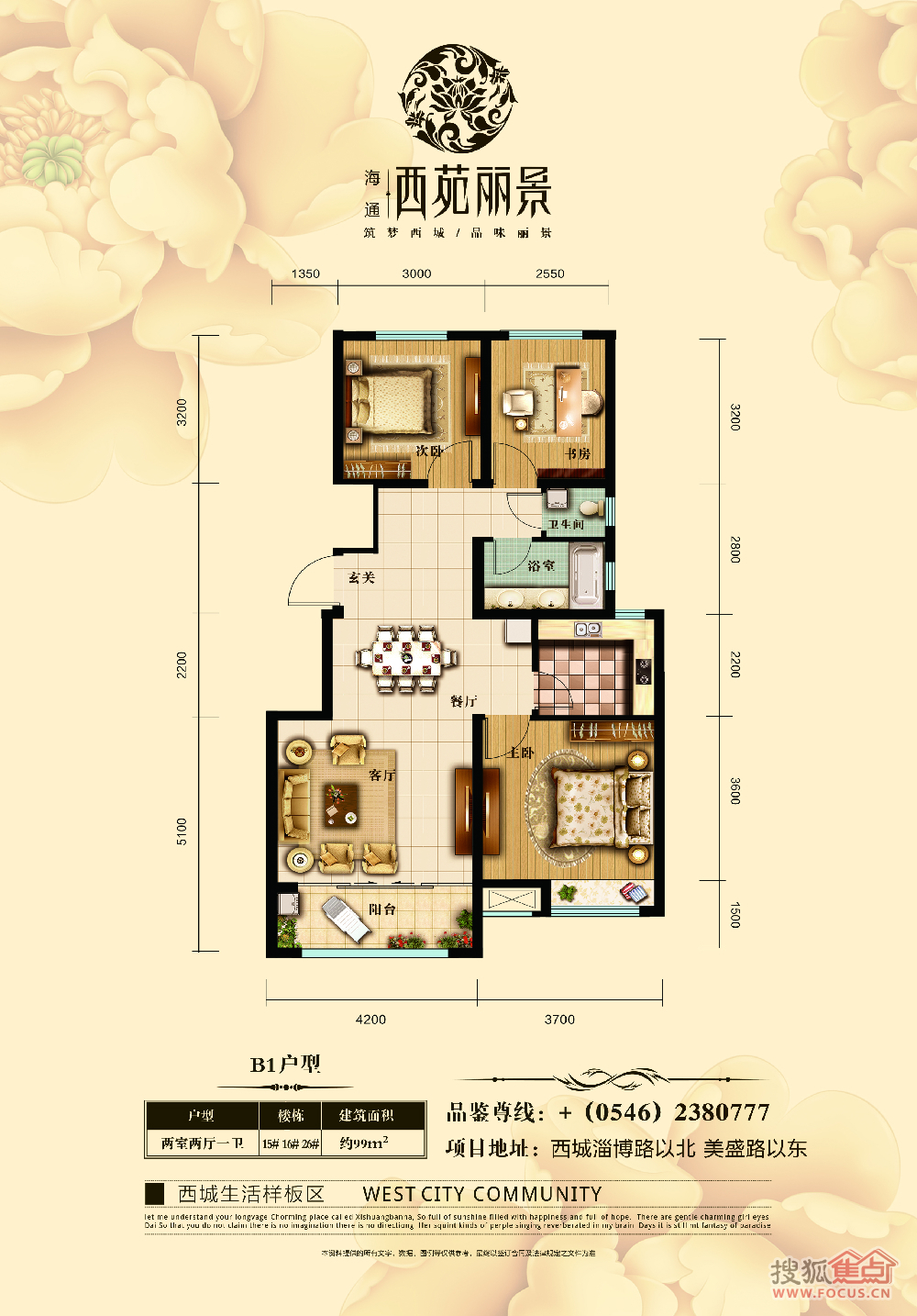 00-海通·西苑丽景户型图-东营搜狐焦点网