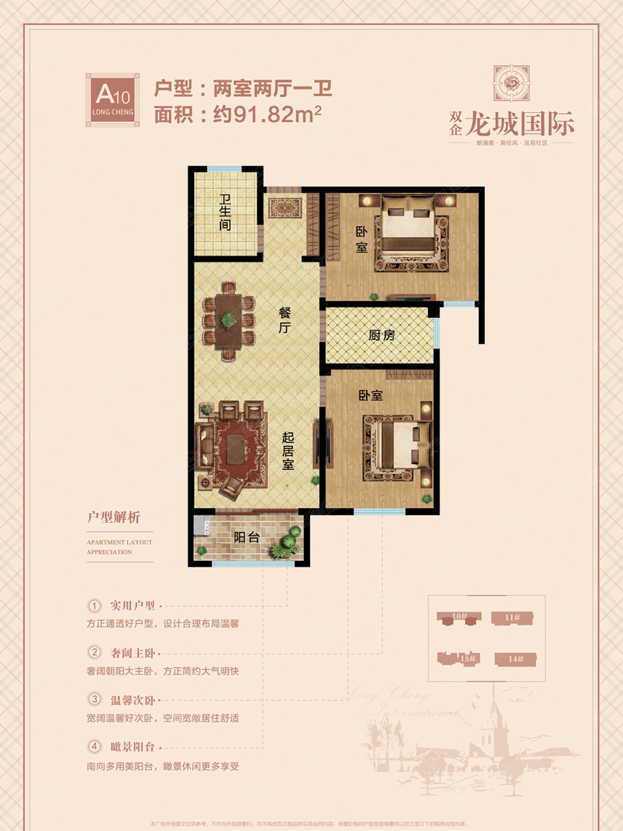 双企·龙城国际二居室a10_双企·龙城国际户型图-德州