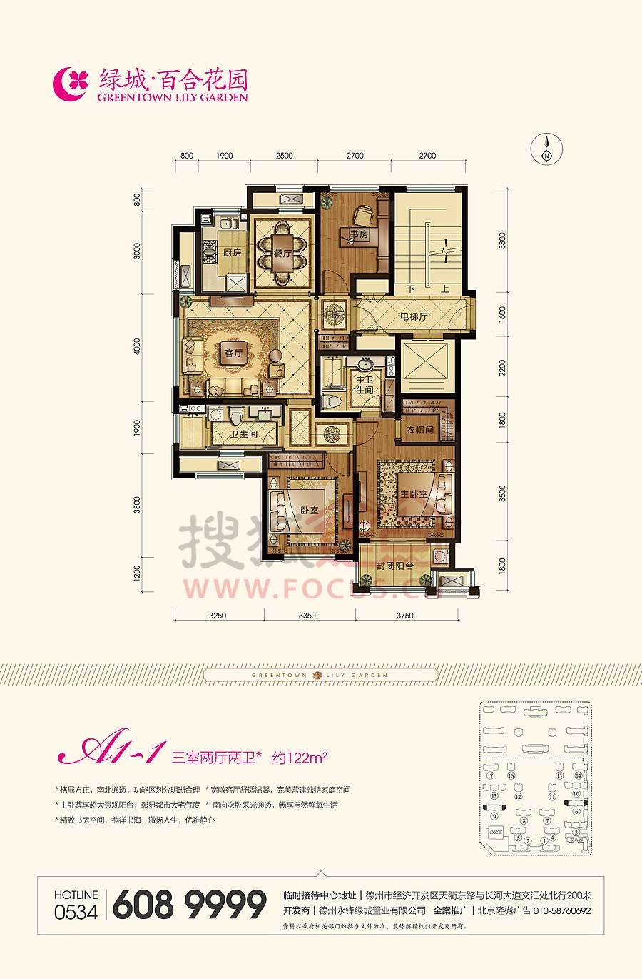 德州绿城百合花园