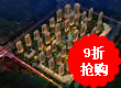 三盛颐景蓝湾9折限时抢购 三盛颐景蓝湾9折限时抢购