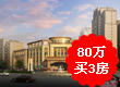 佳兆业水岸华府总价80万起享3房 佳兆业水岸华府总价80万起享3房