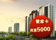 万象新天20000元限时优惠 万象新天20000元限时优惠