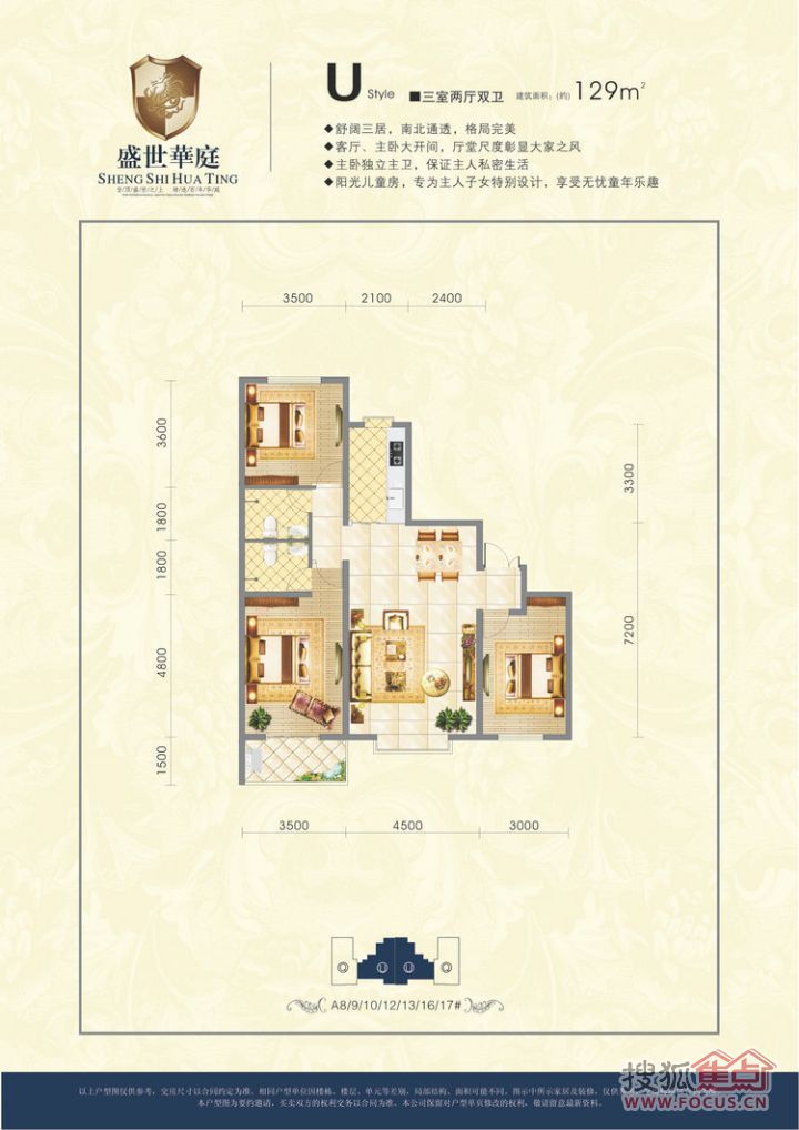 盛世华庭户型图户型