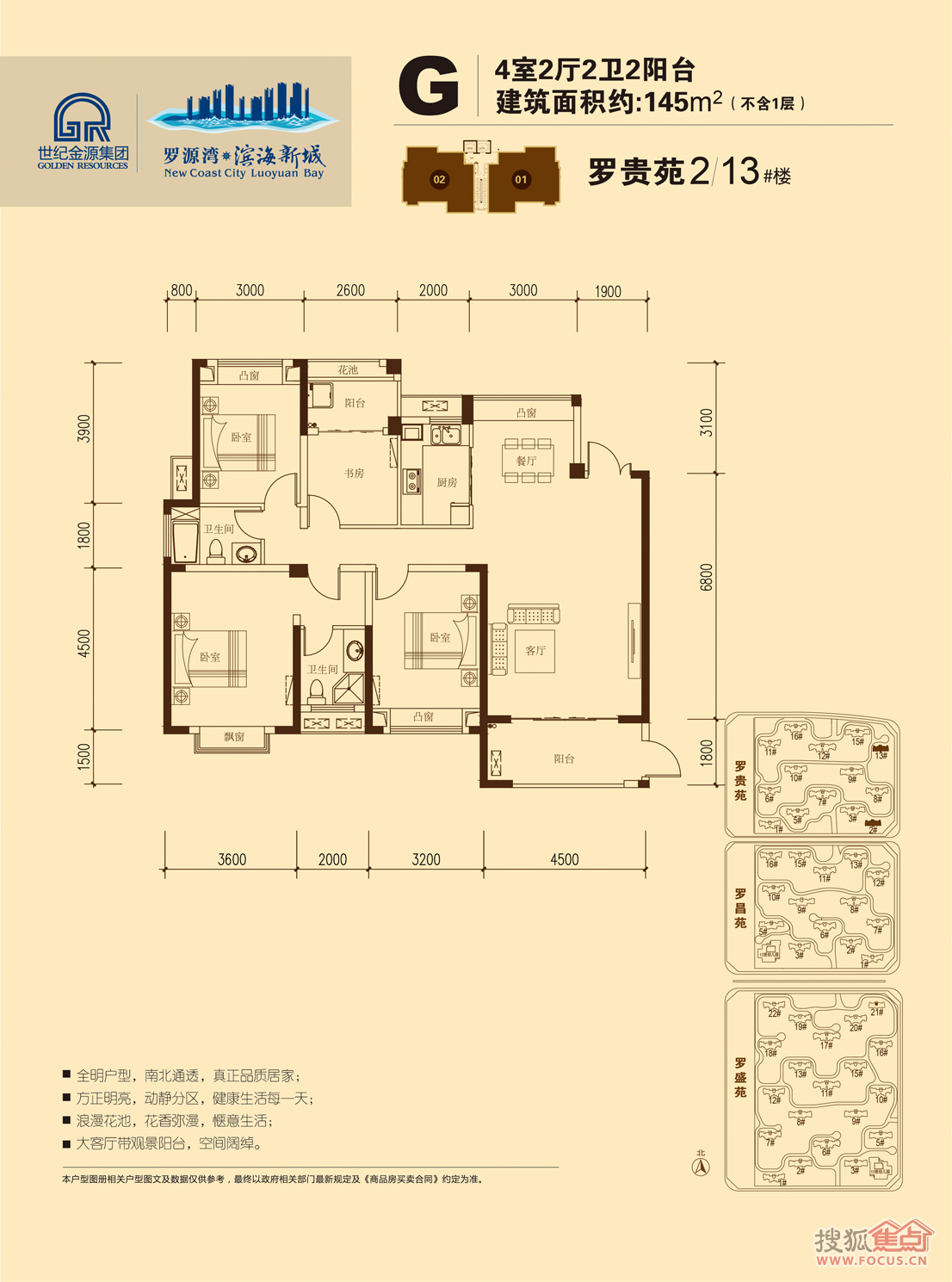 罗源湾滨海新城四居室g_罗源湾滨海新城户型图-福州搜狐焦点网