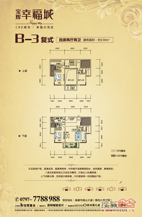 宝辉幸福城