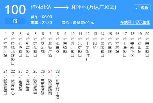 桂林市区第一批公交路线:4路.桂林火车站开往东山.