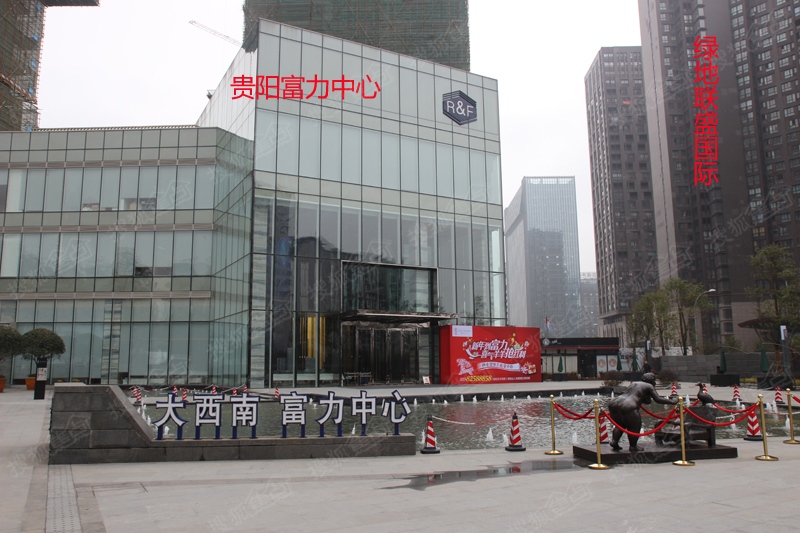 14】富力中心—贵阳首席精装生态写字楼!