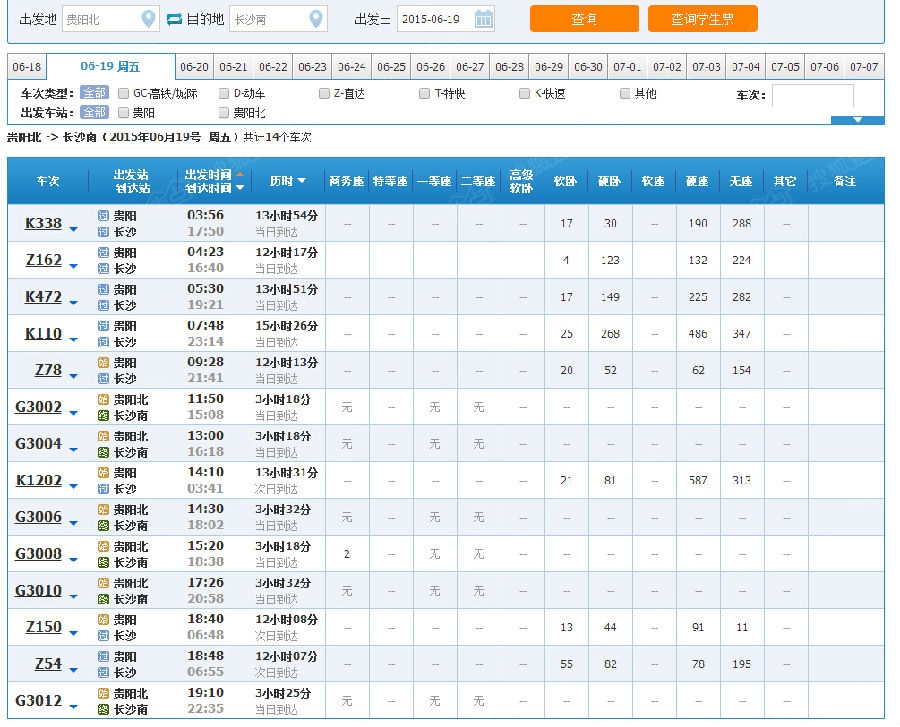 沪昆高铁长沙北至贵阳今明两日的票已售罄,太火了吧攻略记情夜成卷玄图片