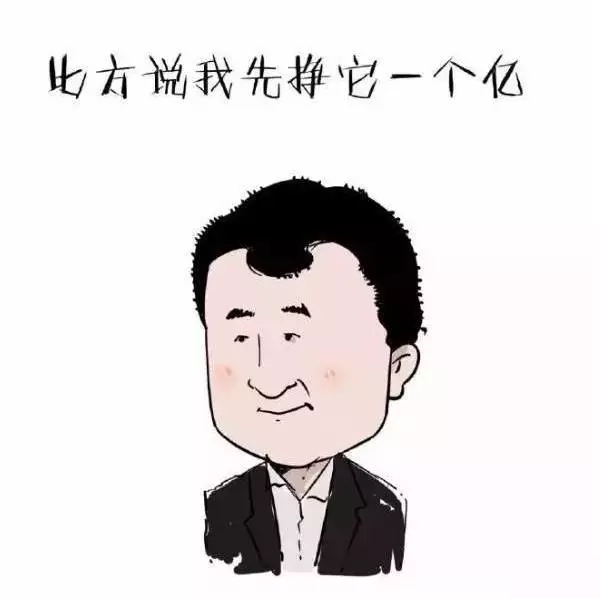 有没有赚到一个亿?
