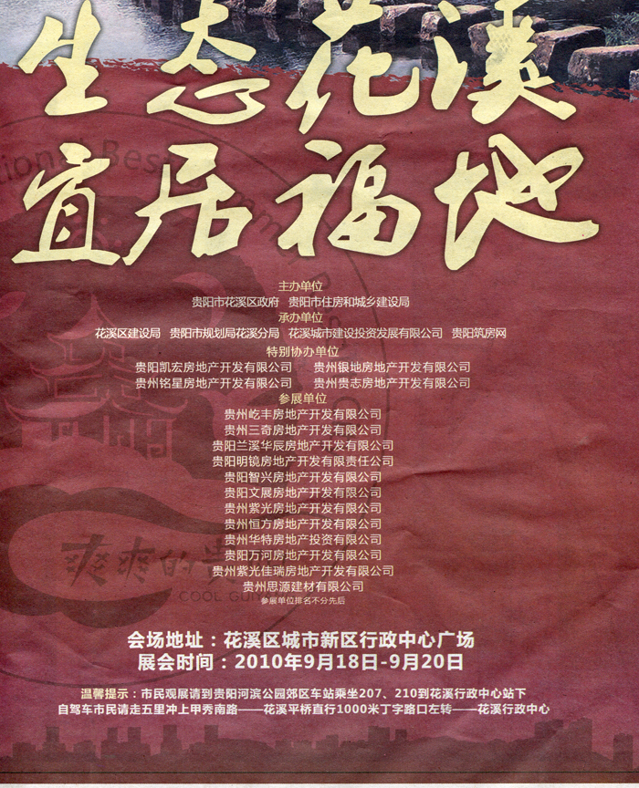花溪区行政图图片 花溪区行政图照片 花溪区行政图 ...