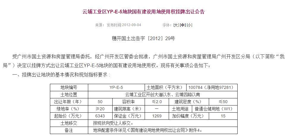 YP-E-5出让公告.png