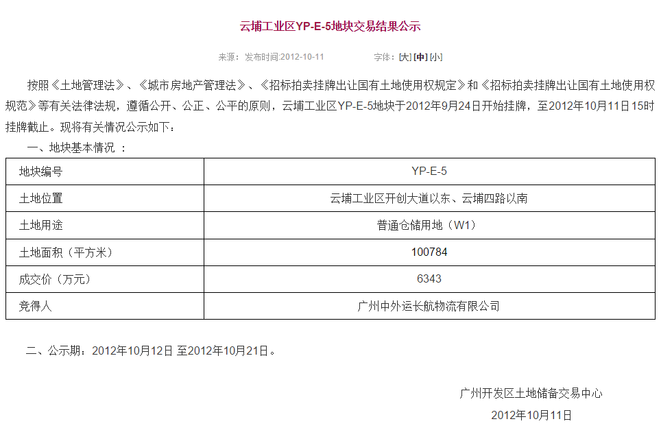 YP-E-5出让结果公示.png