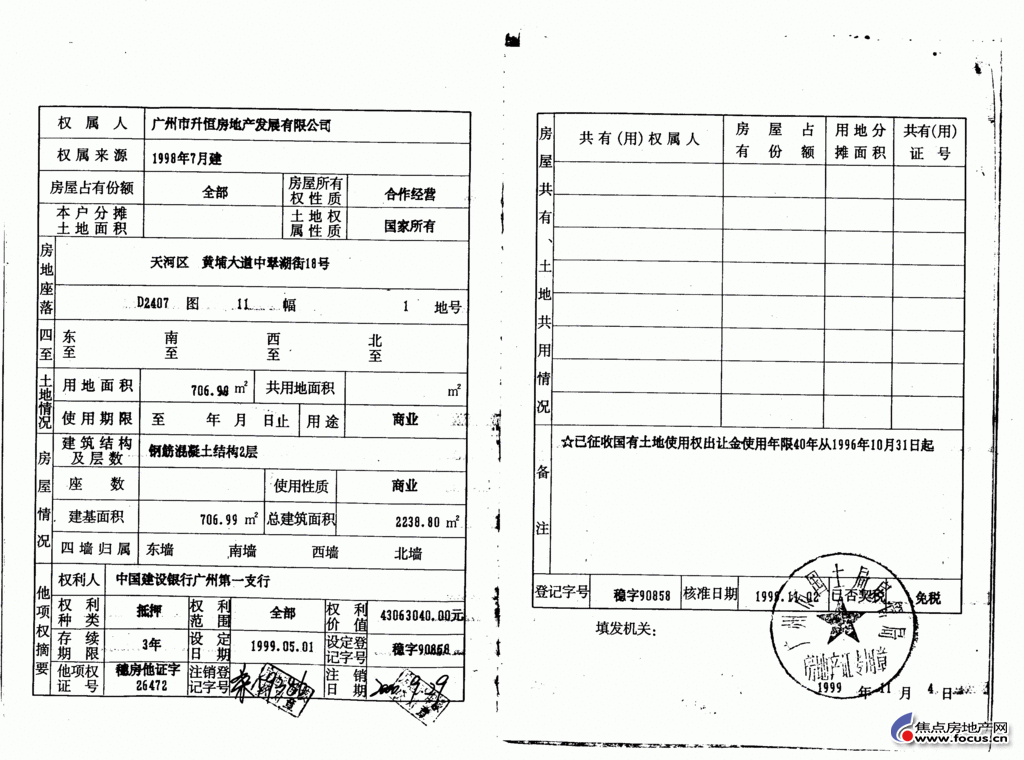 大家看看,从省高院《裁决书》所附的会所房地产权证和房