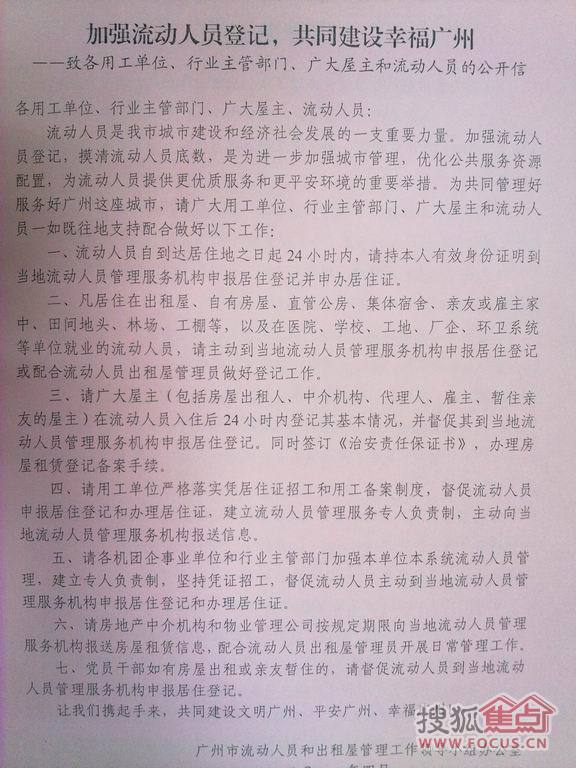 广州流动人口登记表_信息时报 幸福金花 办了这张 绿卡 ,时刻准备来一场说走