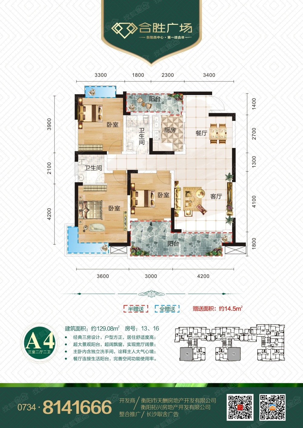 合胜广场a4户型图-3室2厅2卫-129m