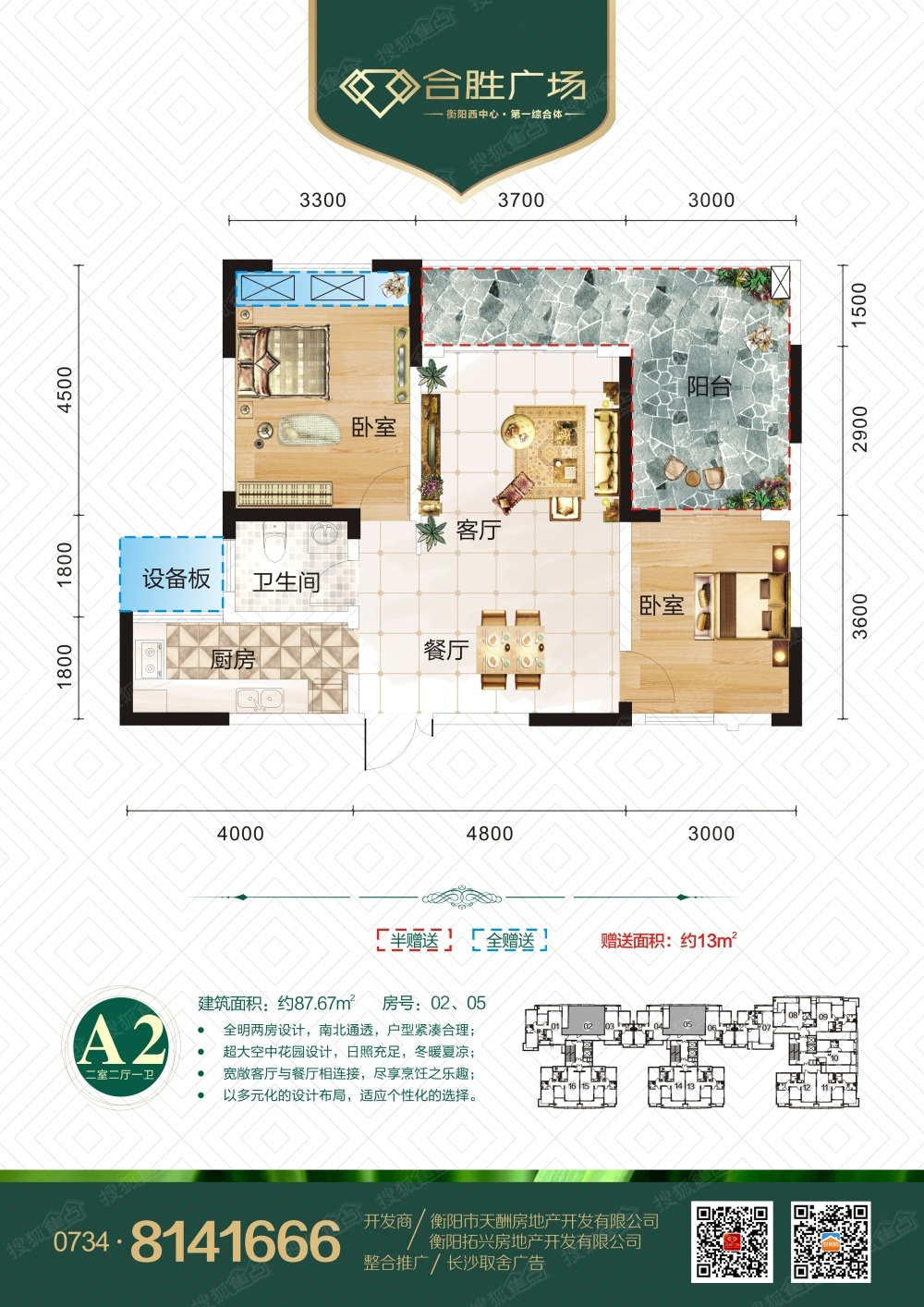 合胜广场a2户型图-2室2厅1卫-87m