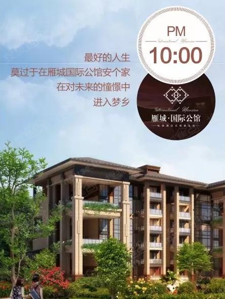 衡阳雁城国际公馆:给你一个这样的家好不好?