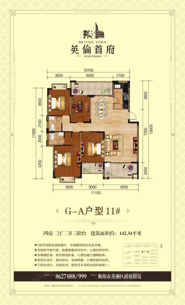 英伦金域豪廷首府11栋户型图a