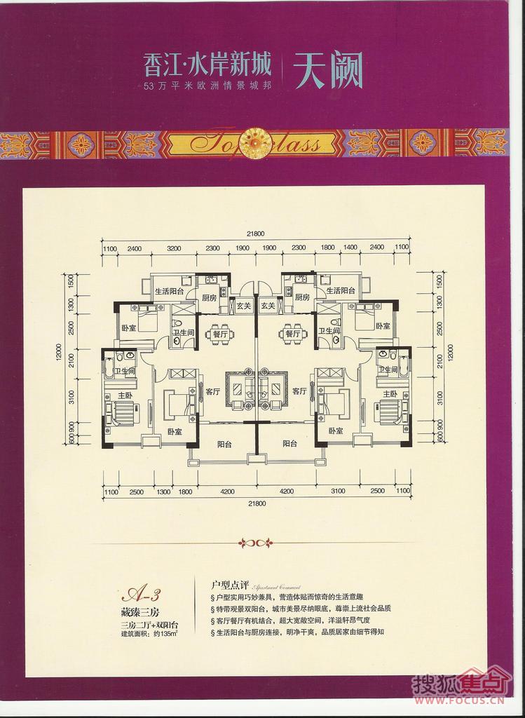 香江·水岸新城三居室a—3_香江·水岸新城户型图-衡阳搜狐焦点网