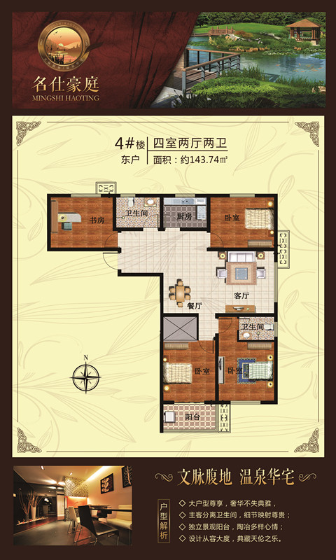 菏泽名仕豪庭