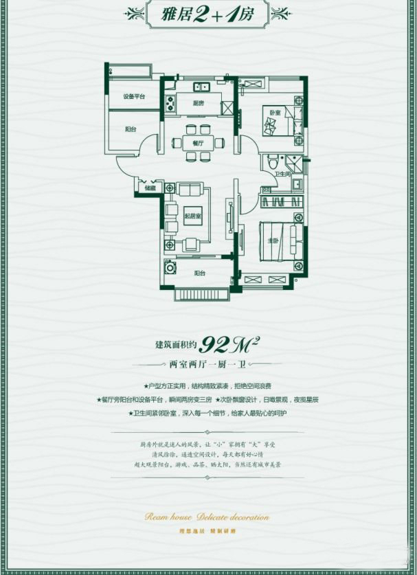 华地翡翠蓝湾92平米户型图户型