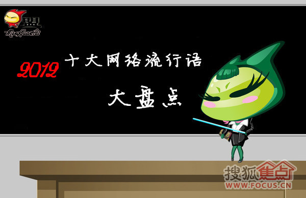 ...2012年最经典的十大网络流行语\".这些网络流行语娱乐大众...